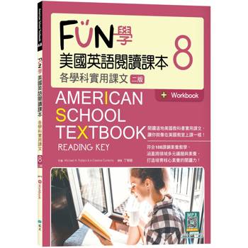 FUN學美國英語閱讀課本8：各學科實用課文【二版】(菊8K＋Workbook＋寂天雲隨身聽APP)