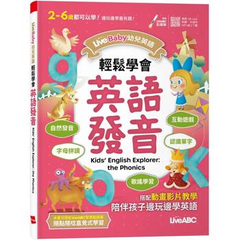 【電子書】LiveBaby 幼兒英語 輕鬆學會英語發音