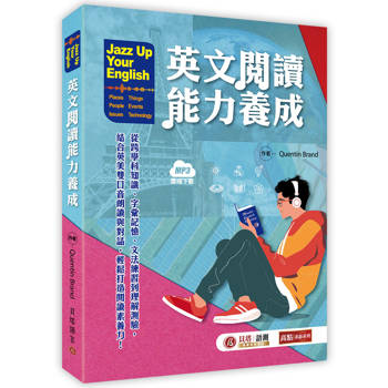 Jazz Up Your English 英文閱讀能力養成(MP3 線上下載)