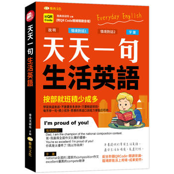 天天一句生活英語 (QR)