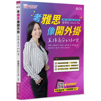 考雅思像開外掛：直接高分的祕密