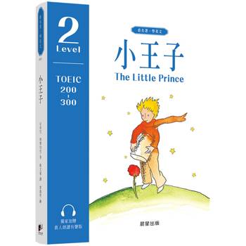 【電子書】小王子