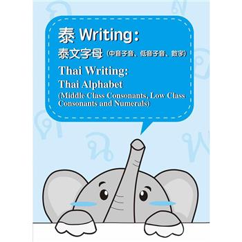 泰Writing：泰文字母(中音子音、低音子音、數字)