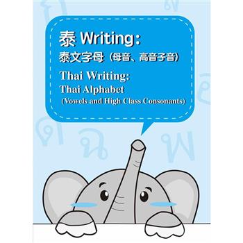 泰Writing：泰文字母(母音、高音子音)