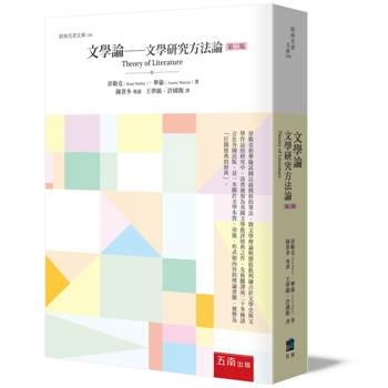 文學論：文學研究方法論