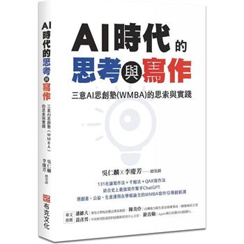 【電子書】AI時代的思考與寫作