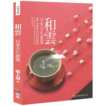 和雲：日本文化散策
