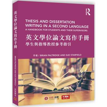 英文學位論文寫作手冊：學生與指導教授參考指引