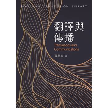 翻譯與傳播