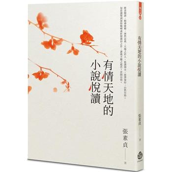 有情天地的小說悅讀