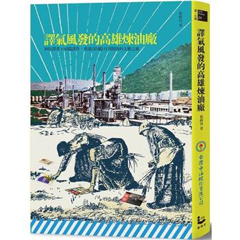 譯氣風發的高雄煉油廠：30位譯者X 60篇譯作，重溫《拾穗》月刊開啟的文藝之窗