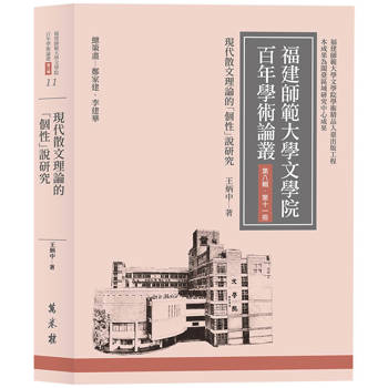 現代散文理論的「個性」說研究