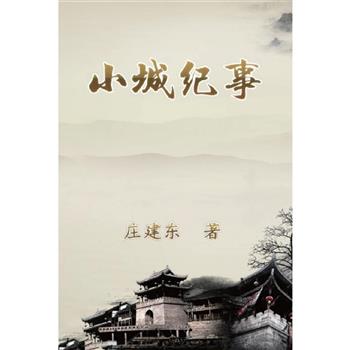 小城紀事(簡體中文版)