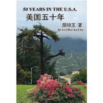 美國五十年(簡體中文版)
