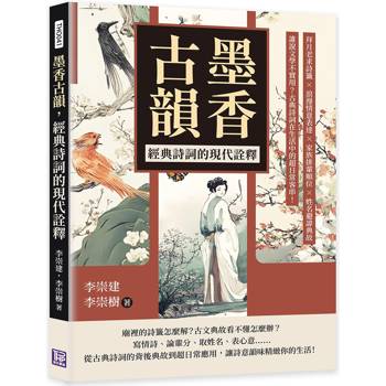 墨香古韻，經典詩詞的現代詮釋：拜月老求詩籤×浪漫情意表達×家族排輩順位×姓名避諱典故……誰說文學不實用？