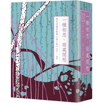 【電子書】一種相思，兩處閒愁