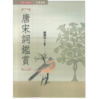 唐宋詞鑑賞