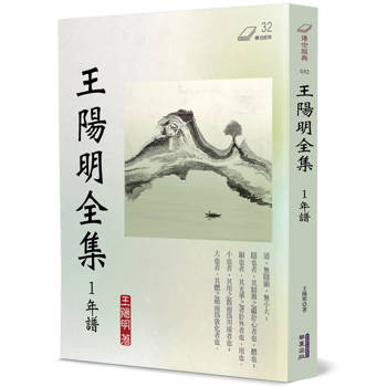 王陽明全集(1)：年譜