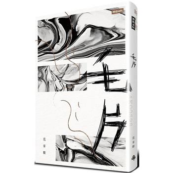 【電子書】毛片