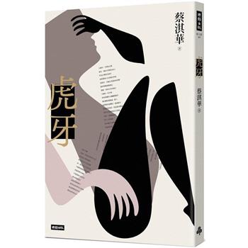 【電子書】虎牙