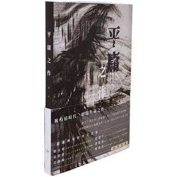 【電子書】平庸之作