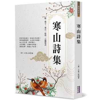 寒山詩集