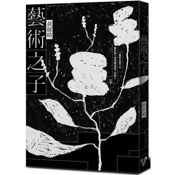 藝術之子
