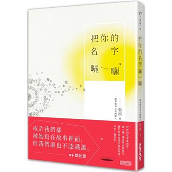 把你的名字曬一曬