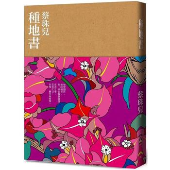 【電子書】種地書