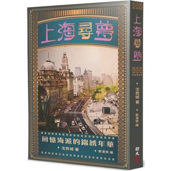 上海尋夢