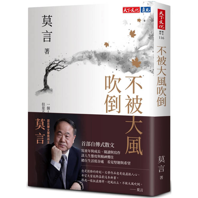 不被大風吹倒