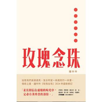玫瑰念珠