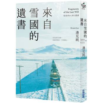 來自雪國的遺書【二宮和也主演同名電影《來自雪國的遺書》原著小說】