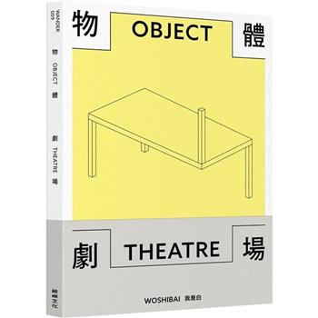 【電子書】物體劇場