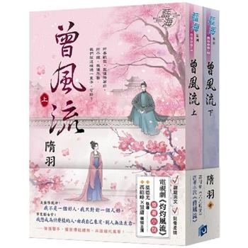 《曾風流》(電視劇【灼灼風流】原著小說)
