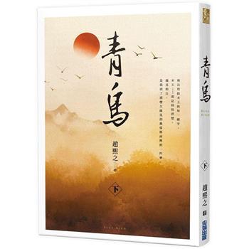 【電子書】青鳥（下）