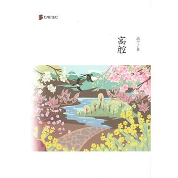 【電子書】高腔