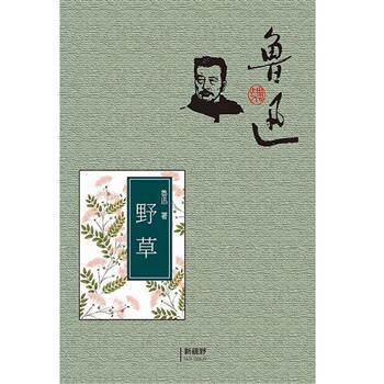 野草