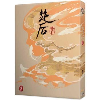 《楚后 六》完 電視劇《翹楚》原著小說