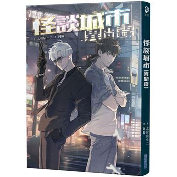 【電子書】怪談城市異聞錄