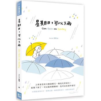 星期日，可以下雨