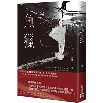 【電子書】魚獵