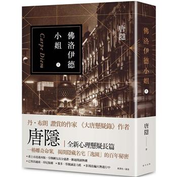佛洛伊德小姐(上)