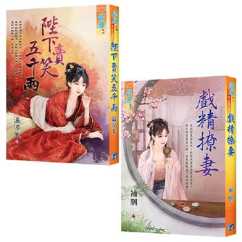 【娶妻靠演技】(2冊)