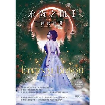 永恆之血(Ⅰ)：神祕夢境