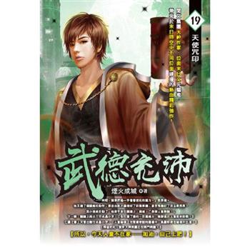 武德充沛(19)