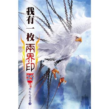 我有一枚兩界印25