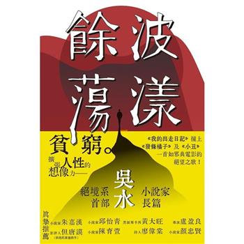 【電子書】餘波蕩漾