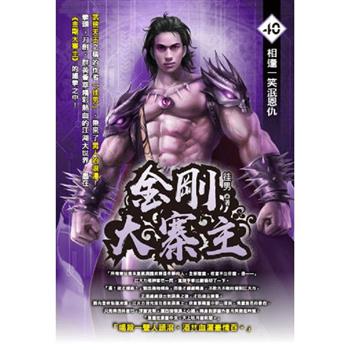 金剛大寨主(40)