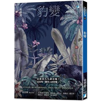 【電子書】豹變
